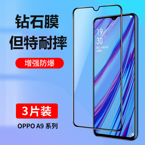 oppoa9钢化膜全屏抗蓝光防摔贴膜