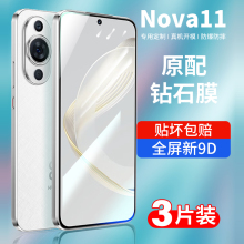 适用华为nova11钢化膜nova11pro手机膜11ultra全包5g全屏覆盖nove11se新款防摔huawei高清por保护novo水凝pr0