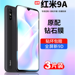 适用红米9A钢化膜全屏覆盖红米9手机小米redmi9防摔9a抗蓝光redmi9a高清九红米9a全包钻石玻璃刚化前保护贴膜