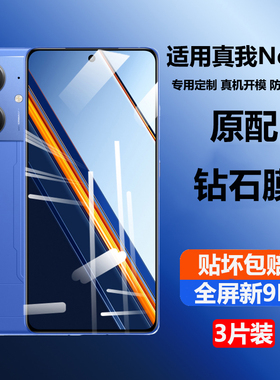 适用真我neo7Turbo钢化膜全屏全覆盖realmeneo7se手机贴膜高清抗蓝光neo7x刚化膜抗摔保护防指纹neo7玻璃屏保