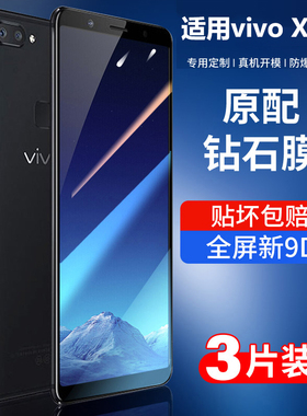 适用vivox20钢化膜x20plus全包vivix20a蓝光vovix20plusud原装vⅰvox20p手机vovox20plusa叉viovx2O防摔贴膜a