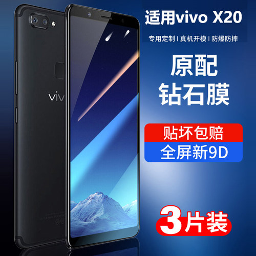 vivox20钢化膜全屏抗蓝光防摔膜