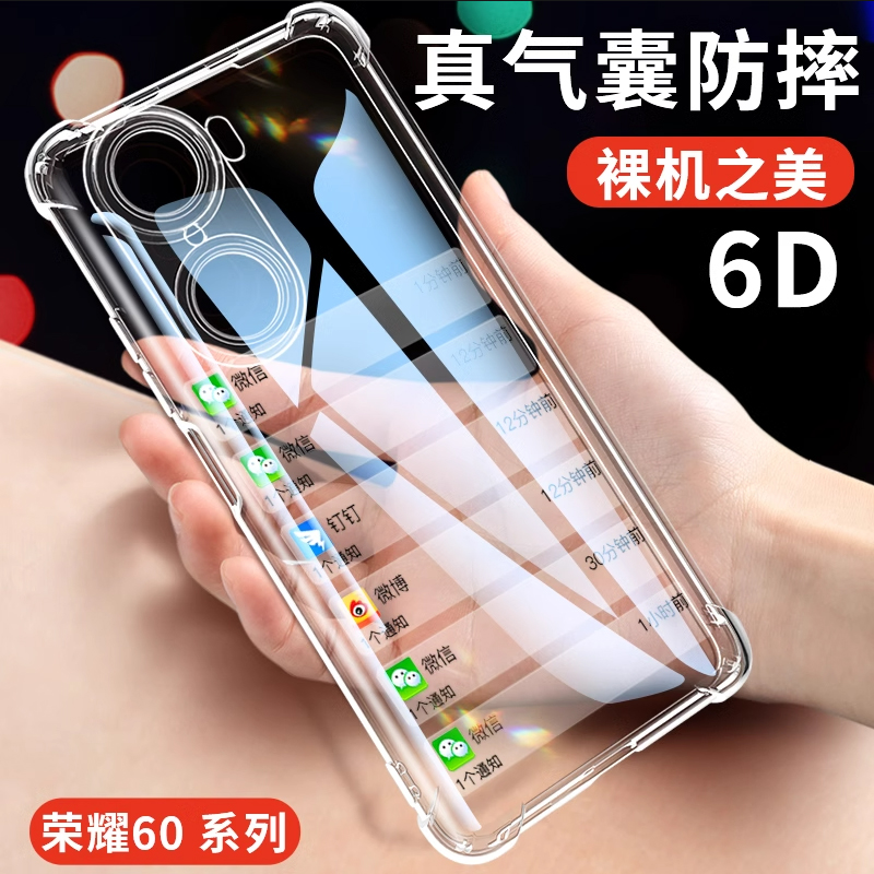 荣耀60气囊手机壳超薄防摔
