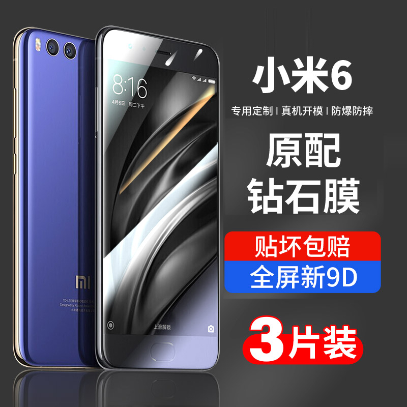 适用于小米6钢化膜6x全屏覆盖x6六手机膜mi6x米6x无白边ml6x原装m6x屏幕保护抗蓝光防摔屏保高清玻璃刚化贴膜