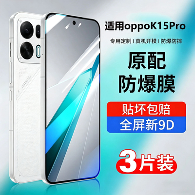 庆登OPPOK15Pro系列钢化膜