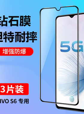 庆登适用vivos6钢化膜S6手机膜全屏覆盖无白边vivo护眼抗蓝光vovos6全包防摔vivis6高清玻璃防指纹保护膜贴膜