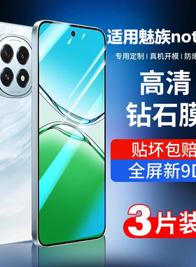 适用魅族note16钢化膜meizunote16pro手机膜meizu膜全屏保护眼note十六全包边防摔not抗蓝光por高清刚化贴膜