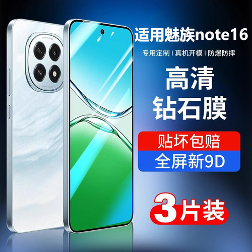 魅族note16钢化膜note16pro贴膜