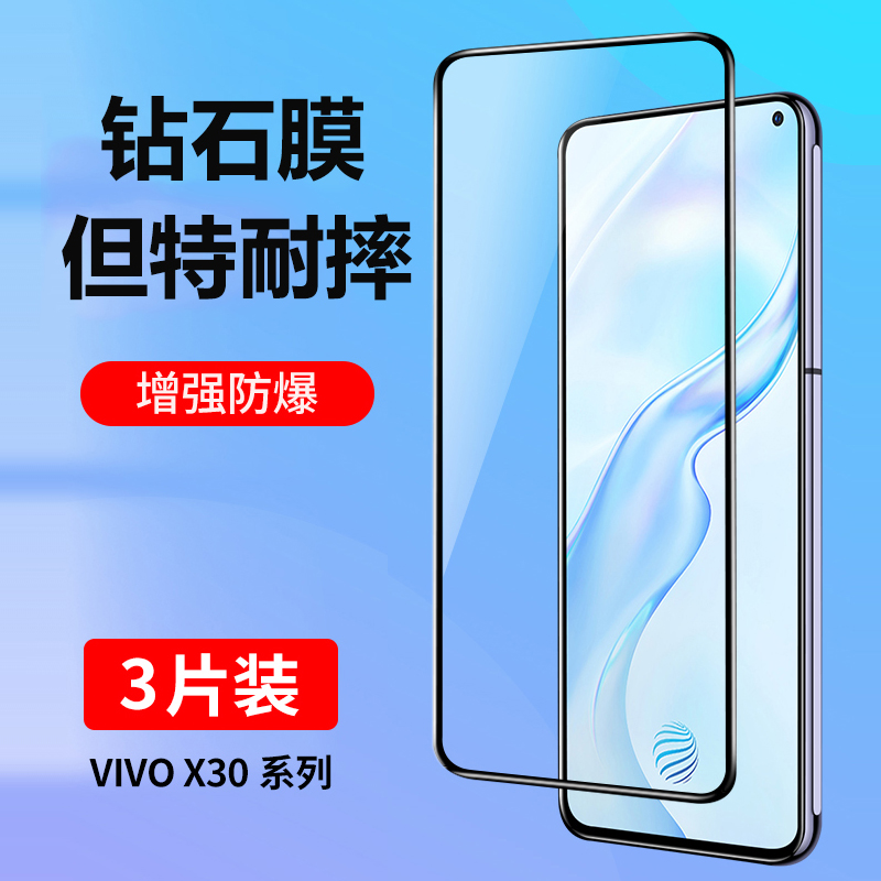 x30钢化膜全屏抗蓝光防摔贴膜
