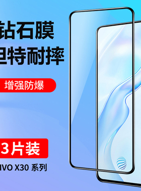 适用vivox30钢化膜vivox30pro手机膜全屏覆盖无白边X30蓝光护眼vovoX30全包防摔viviX30新款高清玻璃vivo贴膜