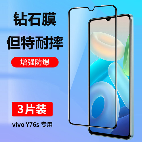 y76s钢化膜全屏抗蓝光防摔贴膜