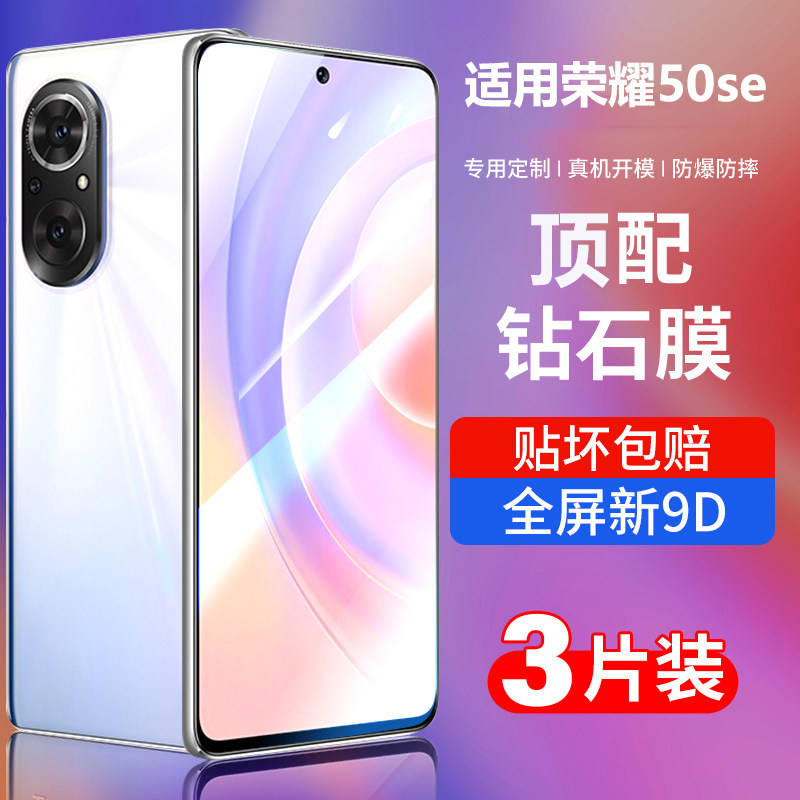 庆登适用荣耀50se钢化膜华为荣耀50手机膜全屏覆盖防爆保护水凝全包honor五十pro抗蓝光保护防摔壳玻璃曲屏膜