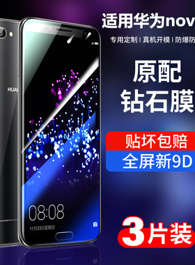 适用华为nova2s钢化膜nove2plus全屏覆盖huawei手机n2s全包novo2s全包边n0va2pplus屏幕保护nava屏保贴膜nowa