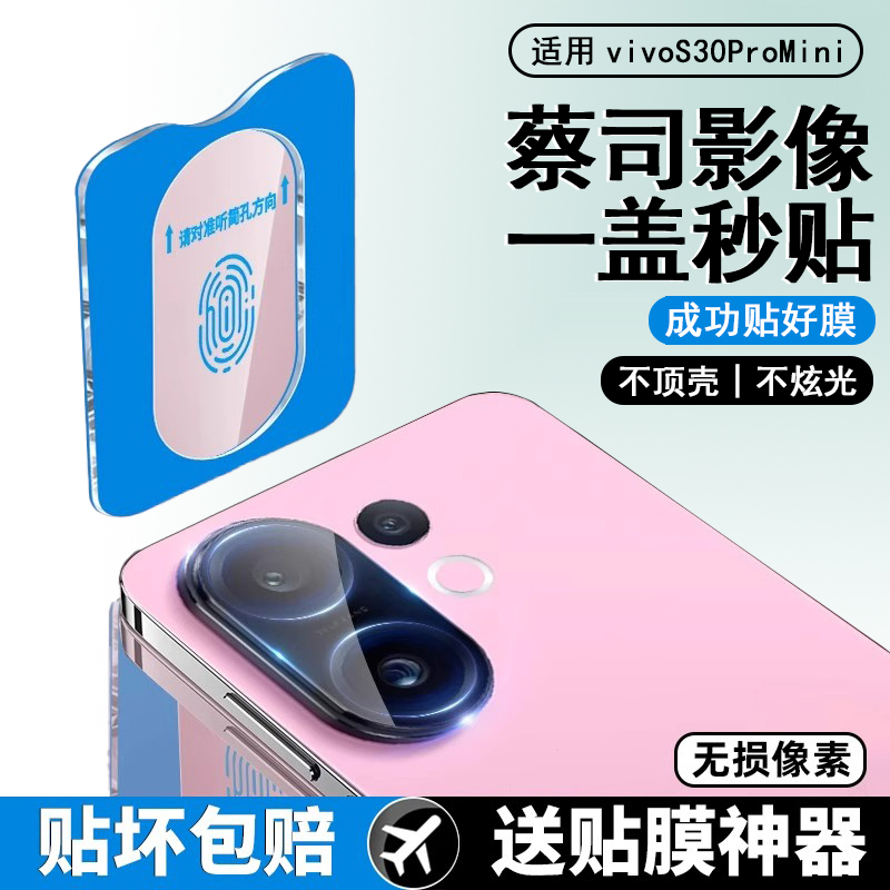 适用vivos30promini镜头膜