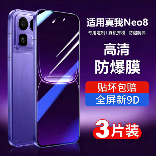 庆登真我Neo8超声波秒解锁钢化膜