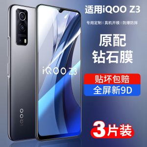适用于iqooz3钢化膜vivoiqooz3手机膜iqoo z3全屏覆盖ipooz全包贴膜vivoiq防爆防摔iqz3抗蓝光护眼vivo保护膜