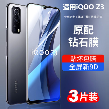 适用于iqooz3钢化膜vivoiqooz3手机膜iqoo z3全屏覆盖ipooz全包贴膜vivoiq防爆防摔iqz3抗蓝光护眼vivo保护膜