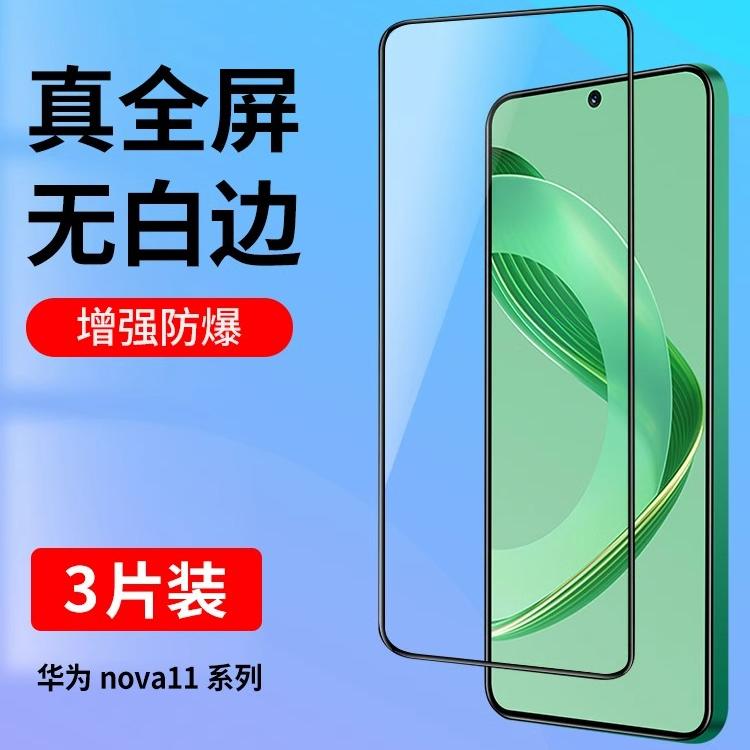 nova11钢化膜钻石全屏手机贴膜