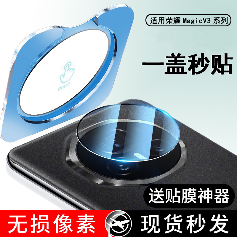 庆登适用荣耀MagicV3镜头膜荣耀Magic3手机摄像头v3后置钢化膜honor华为折叠屏新款保护盖全包圈相机贴膜背膜