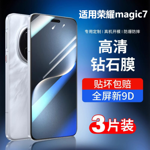 庆登适用荣耀magic7钢化膜全屏
