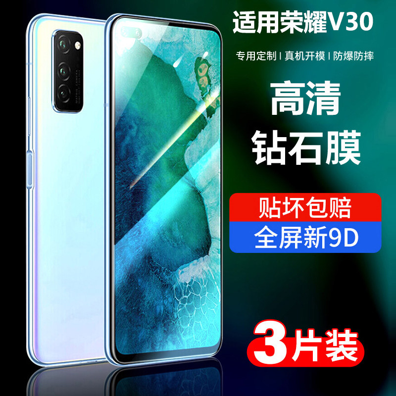 庆登适用于华为荣耀v30钢化膜v30pro全屏覆盖honorv30pro5g手机v30por抗蓝光30s无白边全身保护防指纹前贴膜