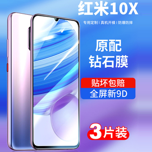 10x5g抗蓝光10×全包x10保护小米10xpor玻璃全屏贴膜 适用红米10x钢化膜10xpro全屏覆盖redmi10x手机膜10x4g版