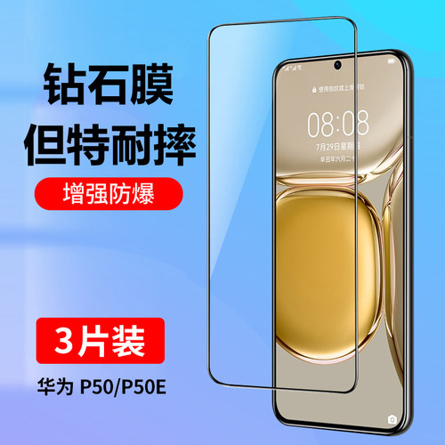 庆登适用p50钢化膜抗蓝光防摔膜