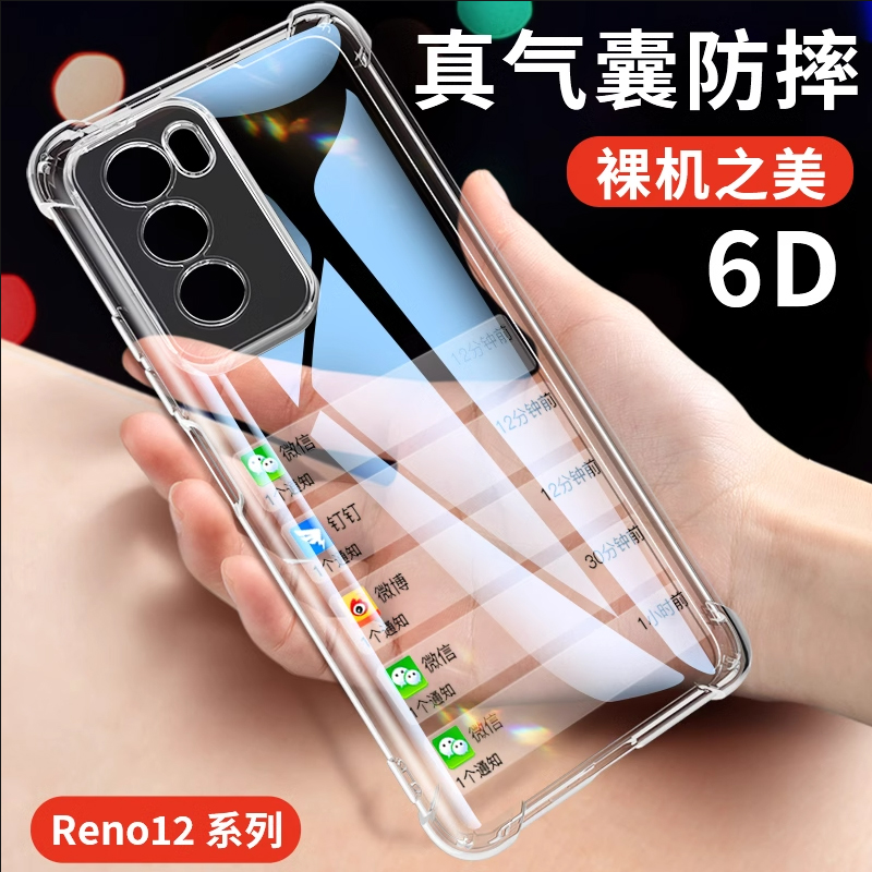 reno12气囊手机壳全包防摔