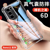 适用reno12气囊手机壳openo12手机壳12pro全包防摔oppo新款 reno12系列超薄气囊保护透明高级男女套0pp0硅胶软