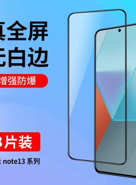 适用红米Note13Pro钢化膜note13手机膜Redminote13RPro新款全屏EPro覆盖高清小米noto十防摔保护135g贴膜防爆