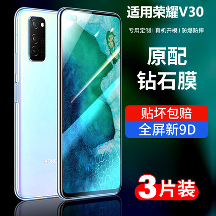 适用于华为荣耀v30钢化膜v30pro全屏覆盖honorv30pro5g手机v30por抗蓝光30s无白边全身保护防摔防指纹前贴膜