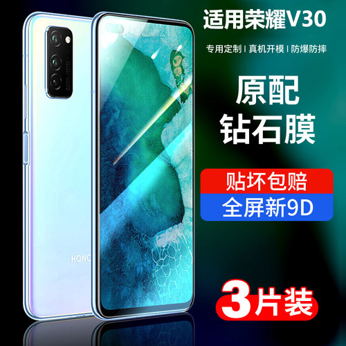 华为荣耀v30钢化膜全屏高清贴膜