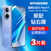 适用iqooneo11钢化膜iQOOneo11pro超声波指纹解锁手机膜vivo新款 全屏覆盖iq00neo爱酷11高清贴膜十一防摔保护