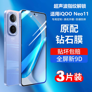 适用iqooneo11钢化膜iQOOneo11pro超声波指纹解锁手机膜vivo新款全屏覆盖iq00neo爱酷11高清贴膜十一防摔保护