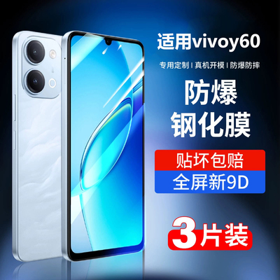 庆登vivoY60系列钢化膜高清防爆