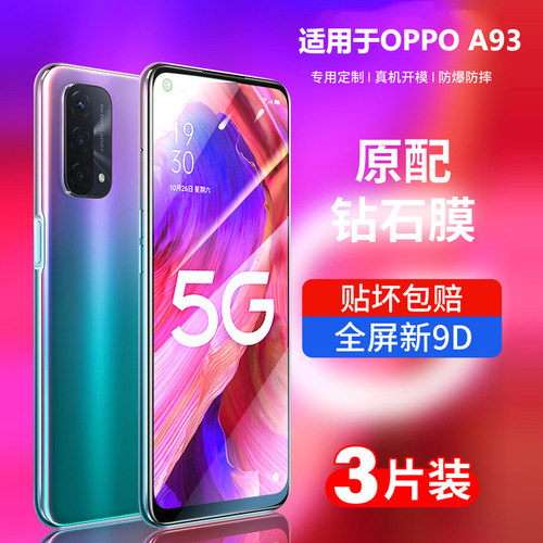 oppoa93钢化膜防蓝光全屏高清膜