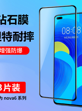 适用于华为nova6钢化膜华为nova6se手机膜novo6 5G无白边nove6高清全屏覆盖nowa6抗蓝光nava6全包防摔6SE贴膜