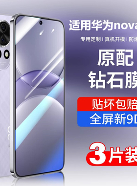 适用华为nova13钢化膜nova13pro手机膜novo13se十三全屏覆盖nove13Ultra全包保护贴膜huawei新品n0va防摔高清