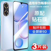 适用畅享60钢化膜华为畅想60x手机膜全屏覆盖优享畅mga al40防摔蓝光huawei5g新款 保护高清畅亨60pro玻璃贴膜