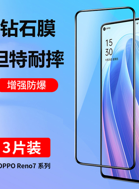 适用opporeno7钢化膜opporeno7pro手机膜opporeno7se全屏覆盖oppo蓝光Reno7高清玻璃Reno7pro新款Reno7se贴膜