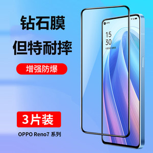 reno7钢化膜全屏抗蓝光防摔贴膜