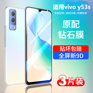 适用于vivoy53s钢化膜vivo y53s手机全屏覆盖vivoy抗蓝光53s新款防指纹贴膜全包高清viviy刚化玻璃屏保护防摔
