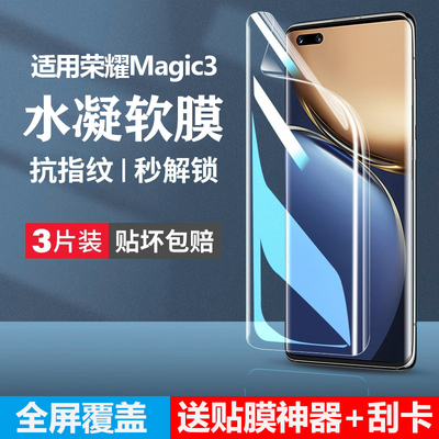 适用华为荣耀magic3手机膜