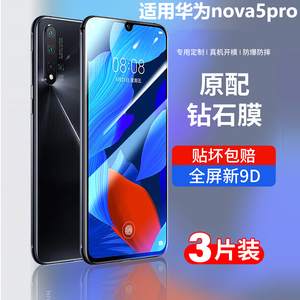 适用华为nova5pro钢化膜nove5全屏5ipor手机膜nava抗蓝光note5i防摔sea一al10防指纹novo屏保nowa全包边navo5