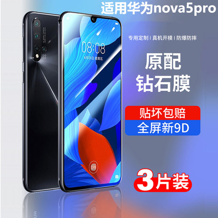 适用华为nova5pro钢化膜nove5全屏5ipor手机膜nava抗蓝光note5i防摔sea一al10防指纹novo屏保nowa全包边navo5