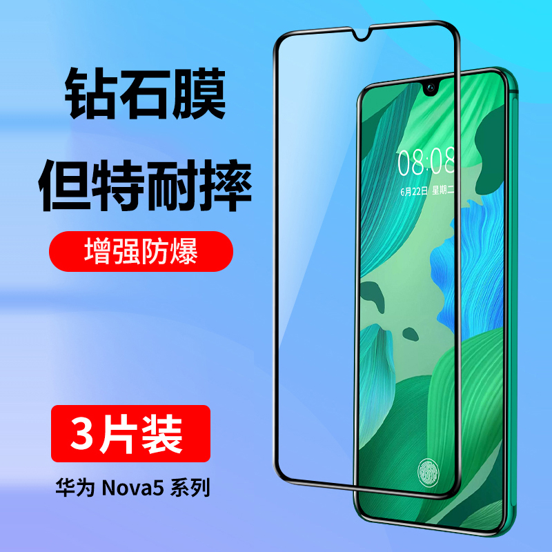 适用于华为nova5钢化膜nova5pro手机膜nova5i无白