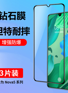 庆登适用于华为nova5钢化膜nova5pro手机膜nova5i无白边nova5z全屏覆盖高清5i蓝光nove防摔novo玻璃nava贴膜