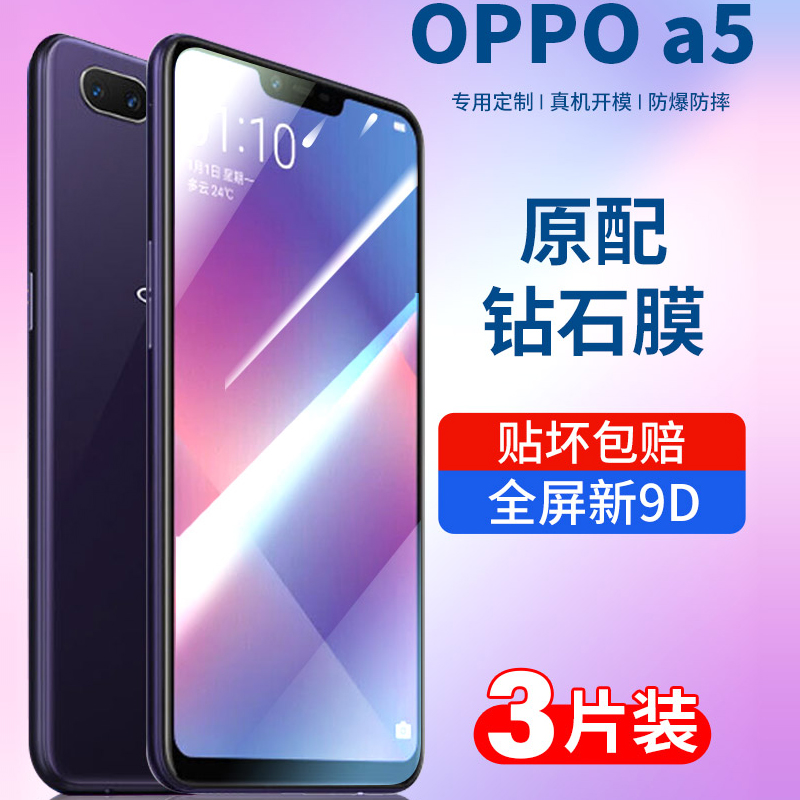 oppoa5钢化膜全屏抗蓝光防摔贴膜