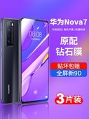 nowa7乐活版 es防摔note7por防爆navo贴膜huawei 适用于华为nova7钢化膜nava7pro全屏nove75g手机novo7se活力版