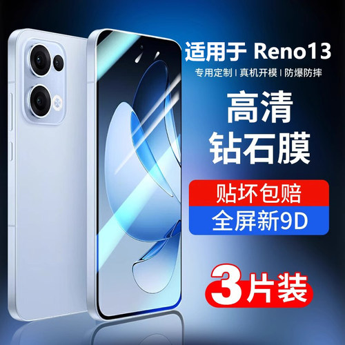 reno13钢化膜防摔防爆手机贴膜